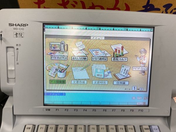 0105-1012K⑬779 SHARP シャープ WD-C10 日本語ワードプロセッサ 0105-1012K⑬779 SHARP シャープ WD-C10 日本語ワードプロセッサ
