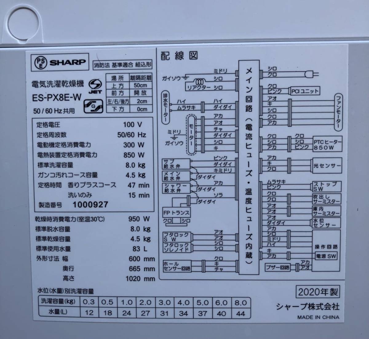 ★美品★　縦型洗濯機　シャープ ES-PX8E-W／8kg【20年製】_画像10