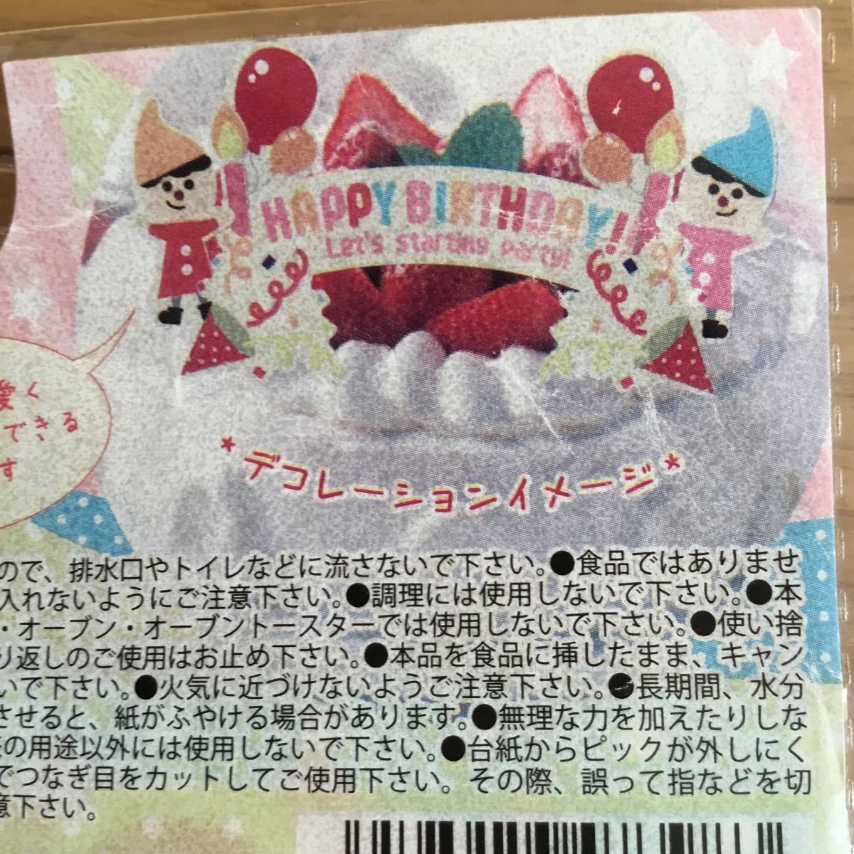 誕生日　デコ　ピック　ハッピーバースデー　デコレーション　紙製_画像3