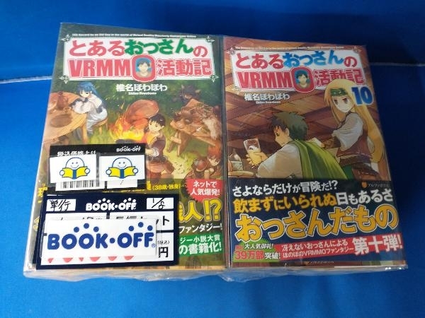 とあるおっさんのVRMMO活動記 椎名ほわほわ 1~17巻セット - 文学、小説