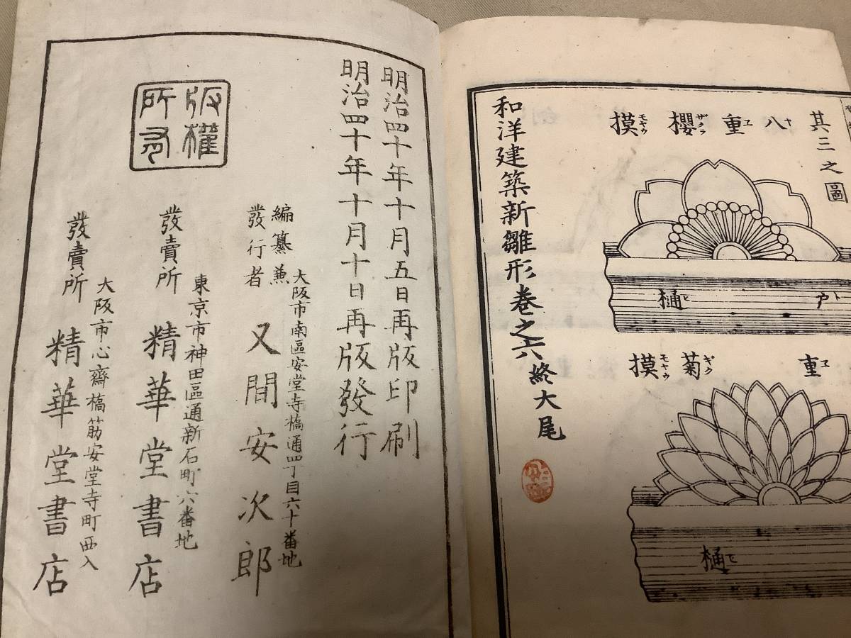 ☆和本 和洋建築新雛形 一~六. 西洋建築雛形 上下. 計8冊 建築 ☆和本 和洋建築新雛形 一~六. 西洋建築雛形 上下. 計8冊 建築
