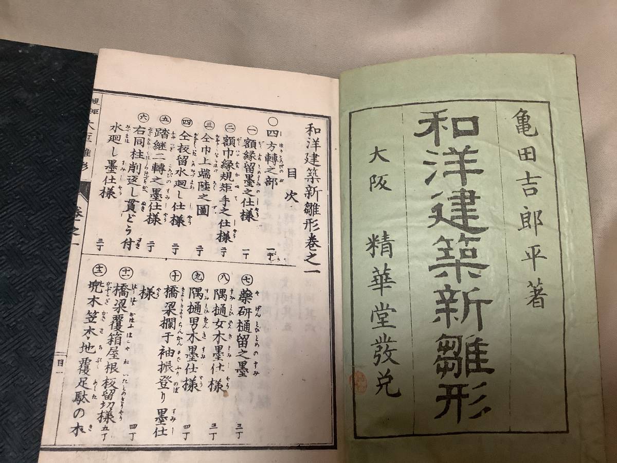 ☆和本 和洋建築新雛形 一~六. 西洋建築雛形 上下. 計8冊 建築 ☆和本 和洋建築新雛形 一~六. 西洋建築雛形 上下. 計8冊 建築