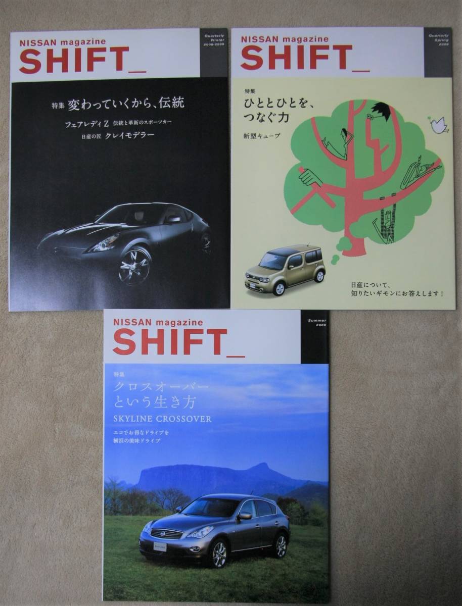 NISSAN magazine SHIFT 3冊セットの画像1