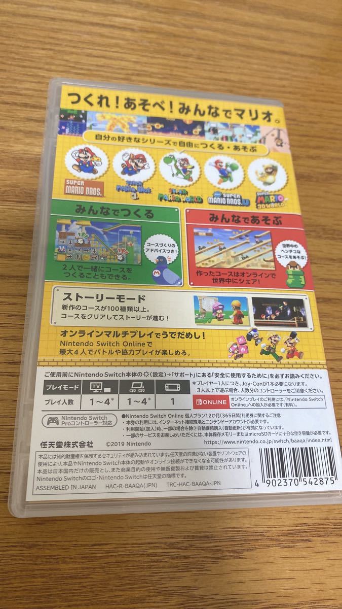 スーパーマリオメーカー2 Nintendo Switch スイッチソフト