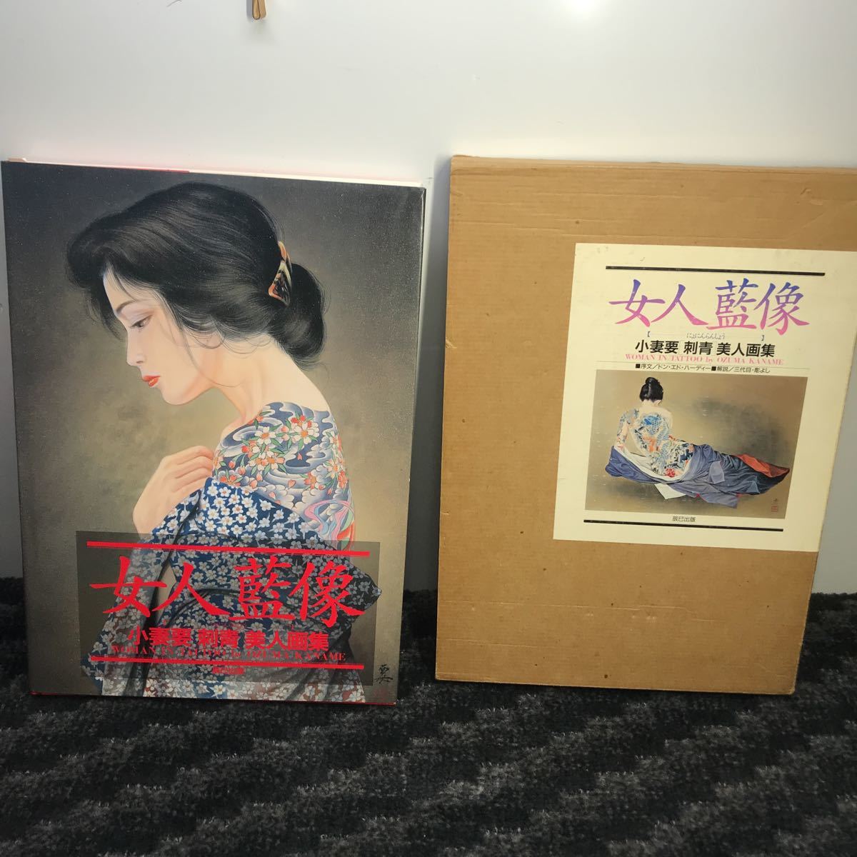 Yahoo!オークション - 2223 女人藍像 小妻要 刺青 美人画集 三代目 彫