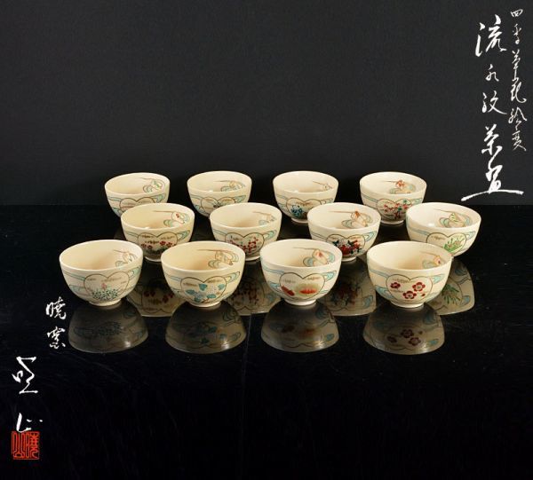超人気新品 花入 青白磁 J371 茶碗 十二客 『岡田暁焼造』『四季