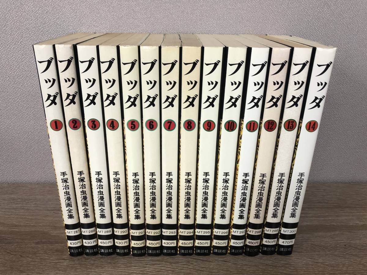Yahoo!オークション - 手塚治虫 漫画全集 ブッダ 1巻~14巻