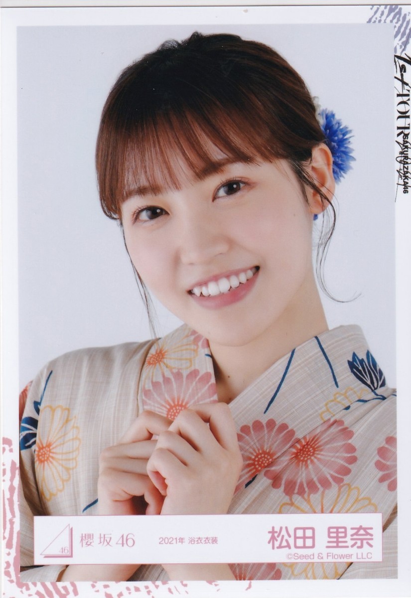 櫻坂46 松田里奈 2021年 浴衣 衣装 生写真 ヨリ_画像1