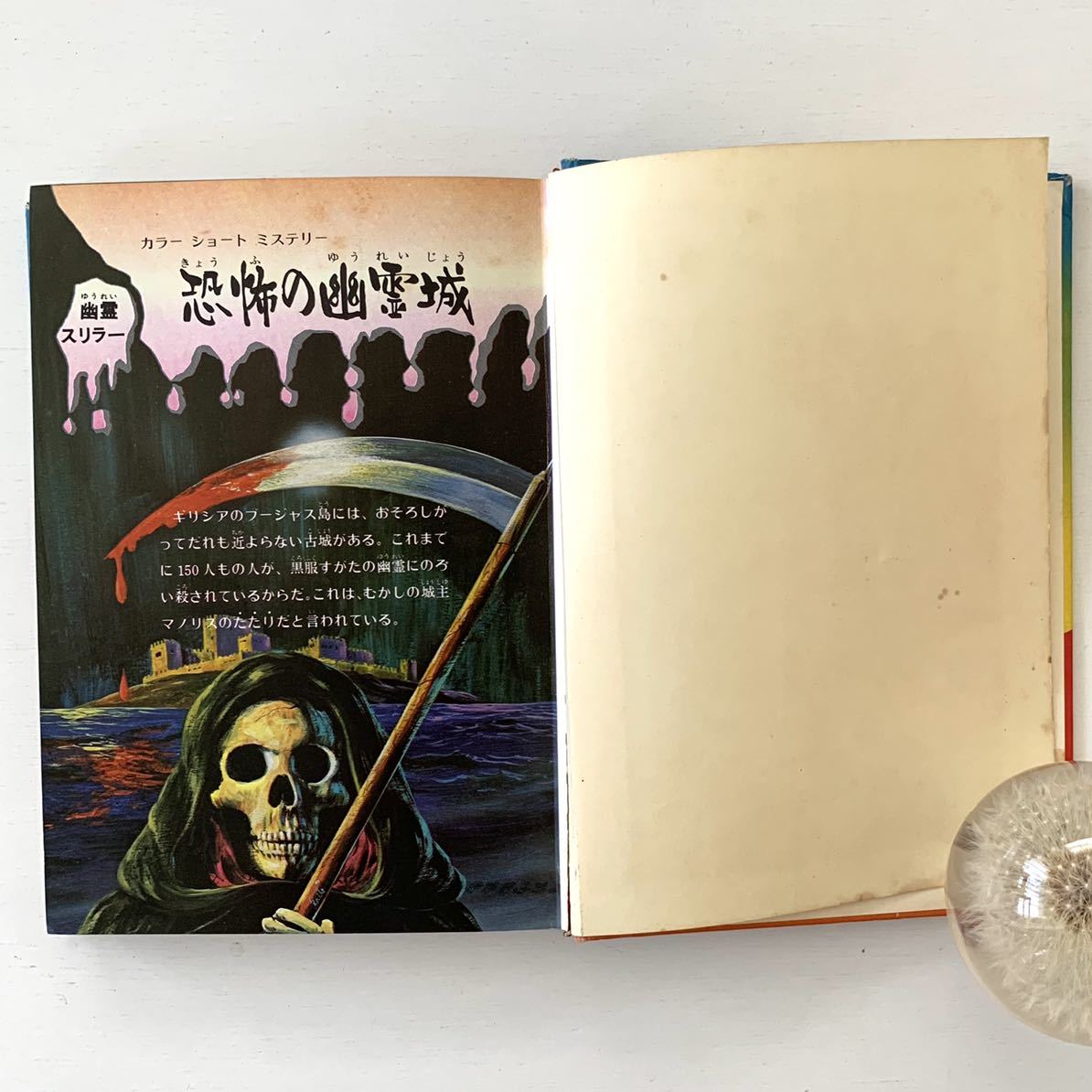  Gakken color version Junior Champion course . time scary story [.. mystery ] Sato have writing work * Showa Retro that time thing out of print child book rare book@ occult beautiful goods 