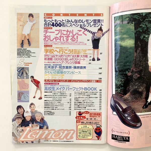 「Lemon/レモン」1998年5月号★広末涼子 知念里奈 篠原直美 ジャニーズ★モデルティーン誌ファッション女子高生流行当時物雑誌_画像2