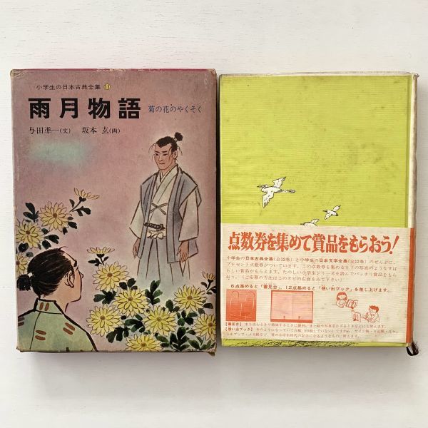 Yahoo!オークション - 絶版児童書箱・帯付き 小学生の日本古典 Yahoo!オークション - 絶版児童書箱・帯付き 小学生の日本古典