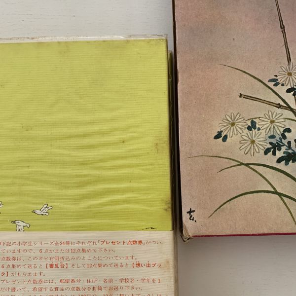 Yahoo!オークション - 絶版児童書箱・帯付き 小学生の日本古典 Yahoo!オークション - 絶版児童書箱・帯付き 小学生の日本古典