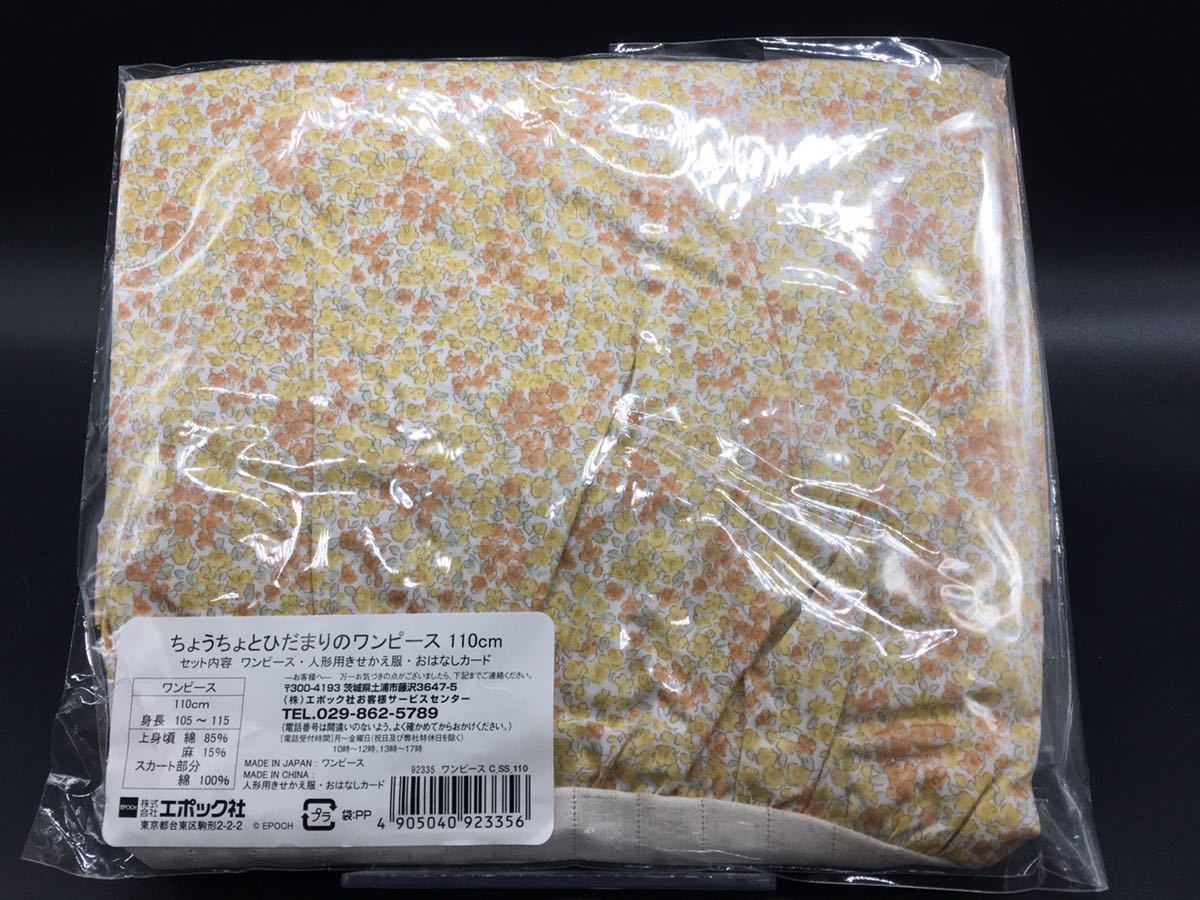 人気ブランド 送料無料 シルバニアファミリー ちょうちょとひだまりのワンピース 未使用 即決 子供服 おそろい エポック社 人形用きせかえ服 シルバニアファミリー Hlt No 人気ブランド 送料無料 シルバニアファミリー ちょうちょとひだまりのワンピース 未使用 即決 子供服 おそろい エポック社 人形用きせかえ服 シルバニアファミリー Hlt No