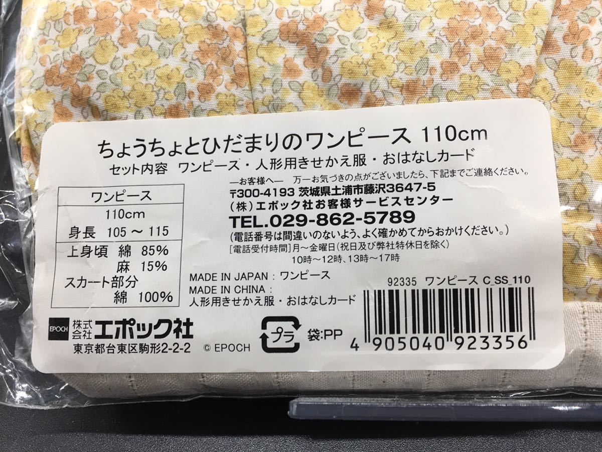 Paypayフリマ 送料無料 シルバニアファミリー ちょうちょとひだまりのワンピース 未使用 即決 子供服 おそろい エポック社 人形用きせかえ服 Paypayフリマ 送料無料 シルバニアファミリー ちょうちょとひだまりのワンピース 未使用 即決 子供服 おそろい エポック社 人形用きせかえ服