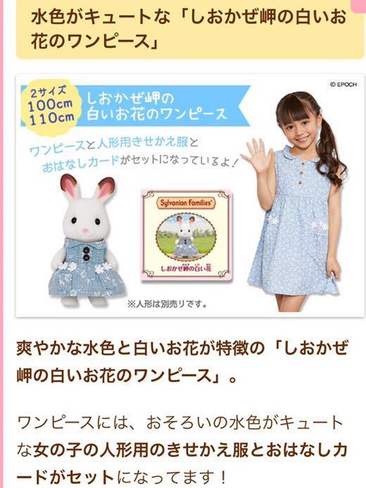 選ぶなら 送料無料 シルバニアファミリー しおかぜ岬の白いお花のワンピース 100cm 未使用 即決 お人形とおそろい きせかえ服 子供服 シルバニアファミリー Hlt No 選ぶなら 送料無料 シルバニアファミリー しおかぜ岬の白いお花のワンピース 100cm 未使用 即決 お人形とおそろい きせかえ服 子供服 シルバニアファミリー Hlt No