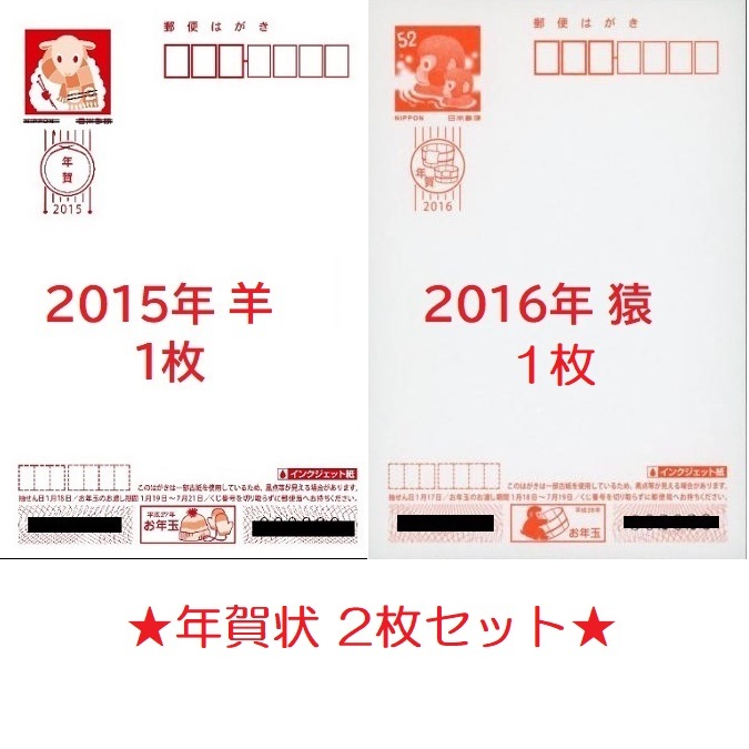 年賀はがき 52円 2枚セット 15年 羊 16年 申 猿 インクジェット 年賀状 年賀ハガキ 郵便葉書 郵便はがき ハガキ 官製はがき はがき 売買されたオークション情報 Yahooの商品情報をアーカイブ公開 オークファン Aucfan Com 年賀はがき 52円 2枚セット 15年 羊 16年 申 猿 インクジェット 年賀状 年賀ハガキ 郵便葉書 郵便はがき ハガキ 官製はがき はがき 売買されたオークション情報 Yahooの商品情報をアーカイブ公開 オークファン Aucfan Com