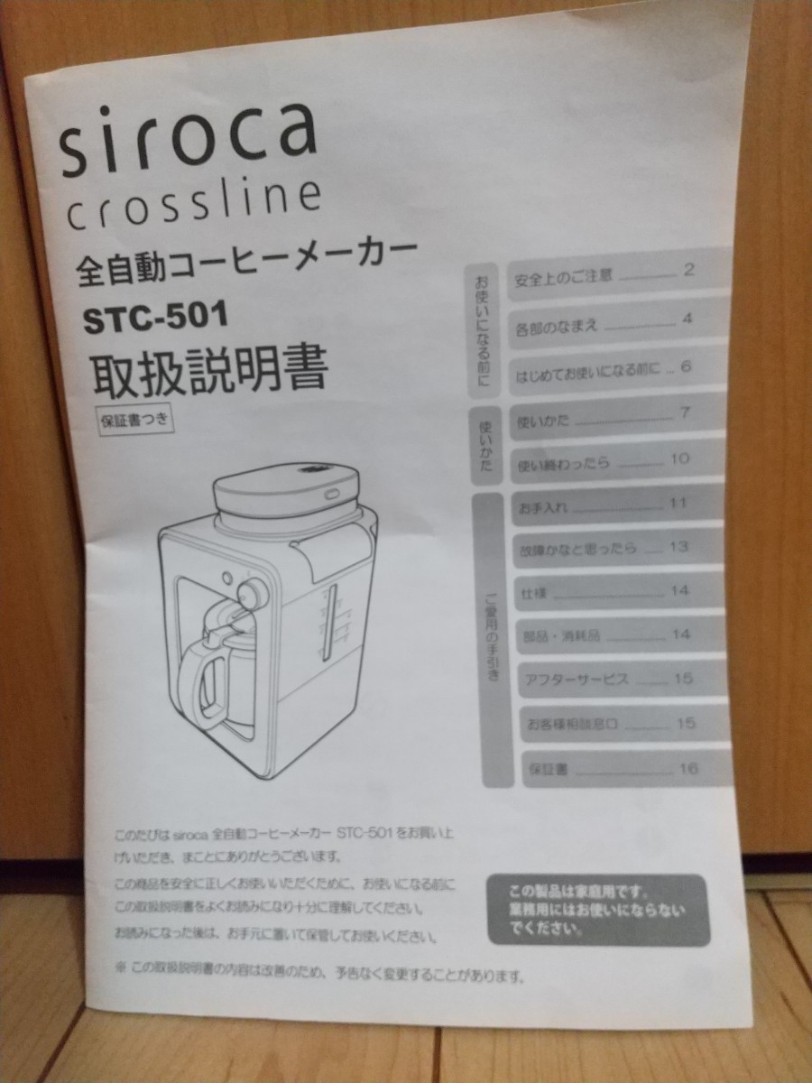 siroca 全自動コーヒーメーカー シロカ コーヒーメーカー  STC-501