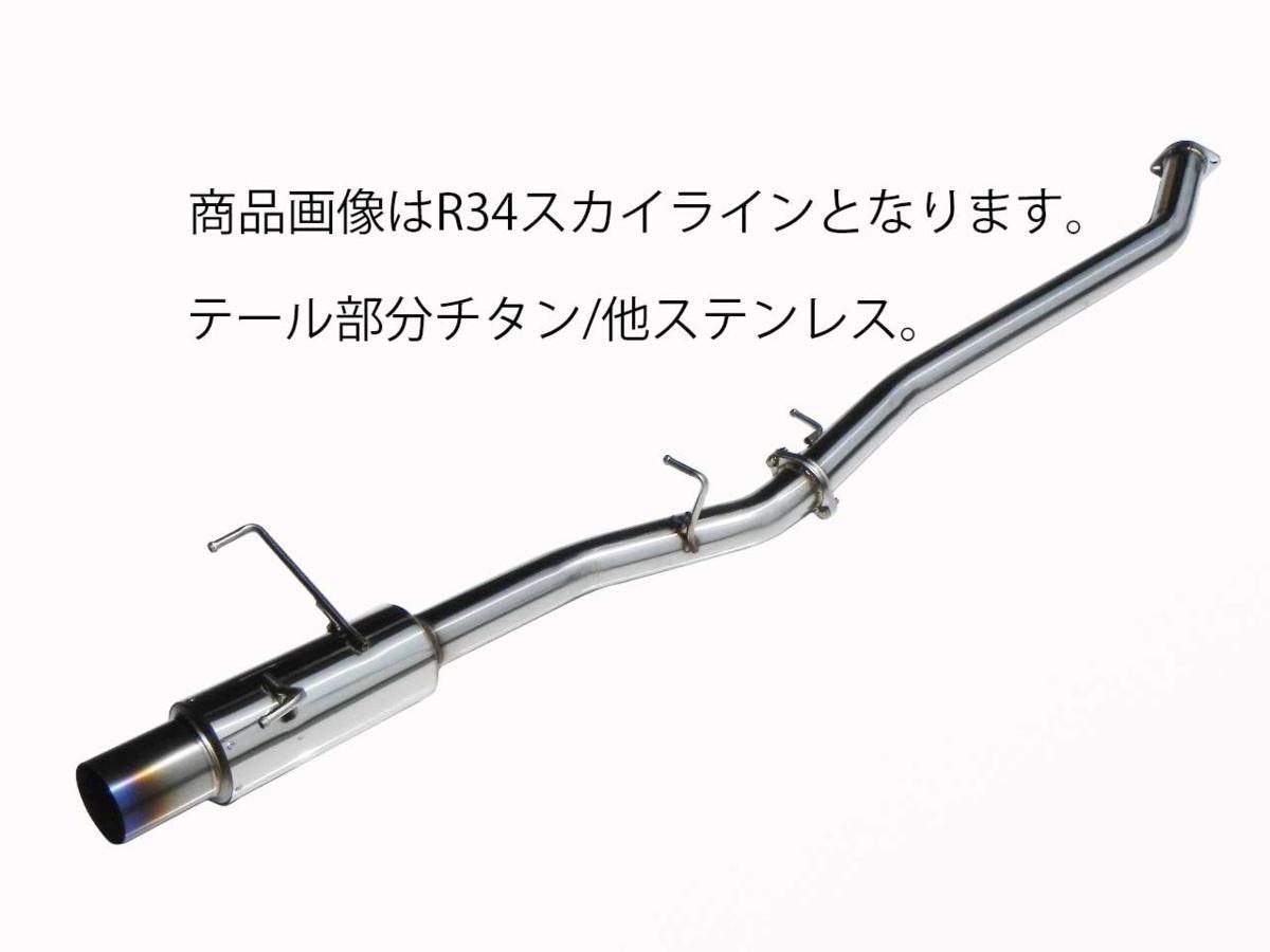 ラインハルト 86/BRZ☆100Φ砲弾センターストレート・インナー付 当社
