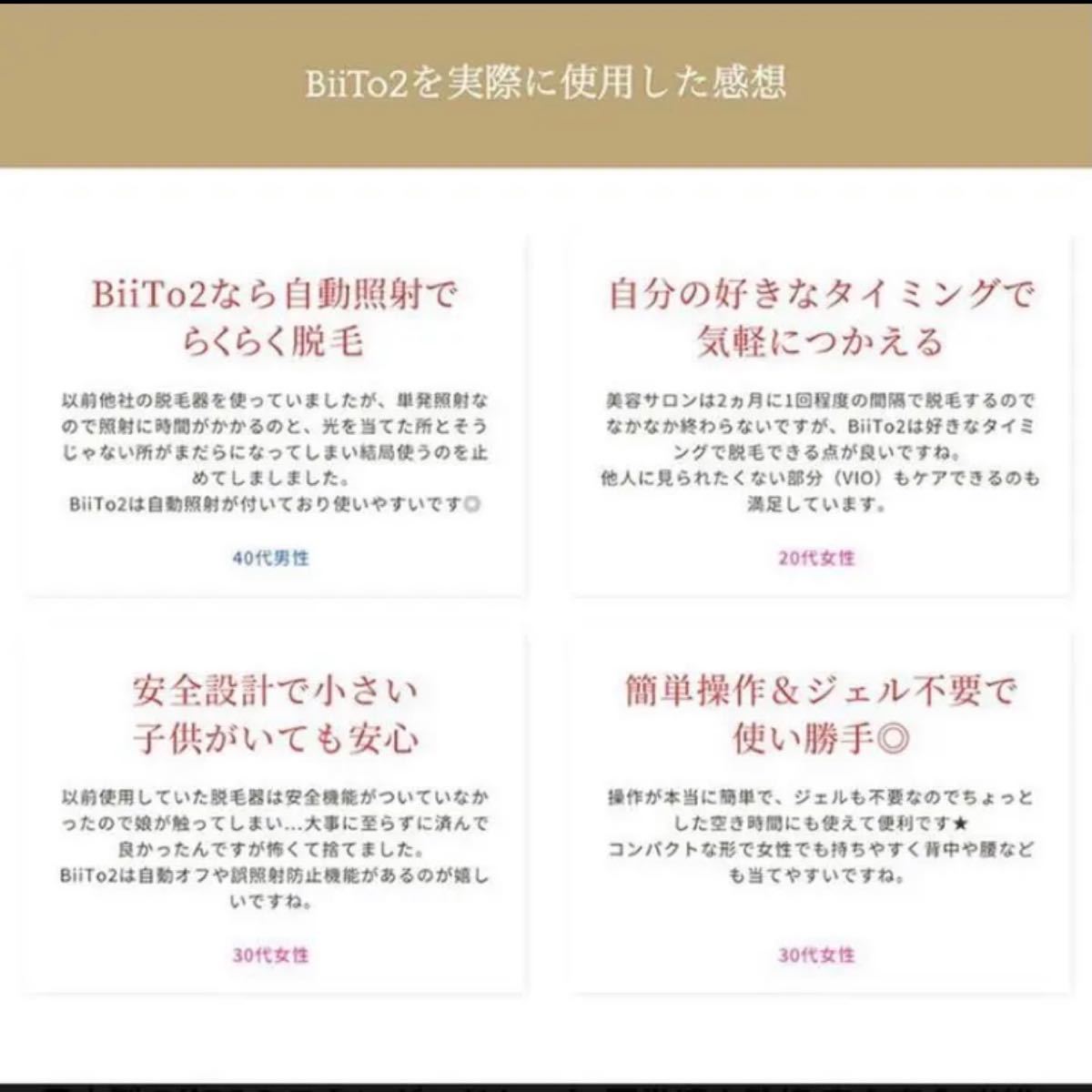 【1年保証付き】正規品 BiIto2 サロン専売品 ※新品未使用