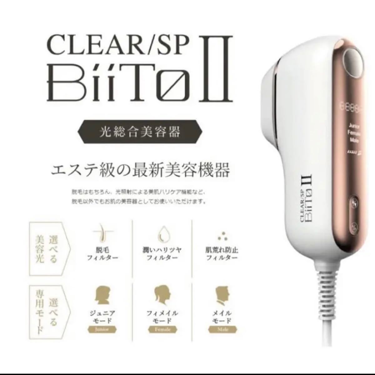 【1年保証付き】正規品 BiIto2 サロン専売品 ※新品未使用