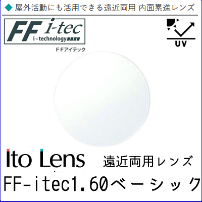 FF-Itec 1.60 ベーシック 遠近両用 レンズ 単品販売 フレーム 持ち込み 交換可能 内面累進 イトーレンズ UVカット付（２枚）_画像1