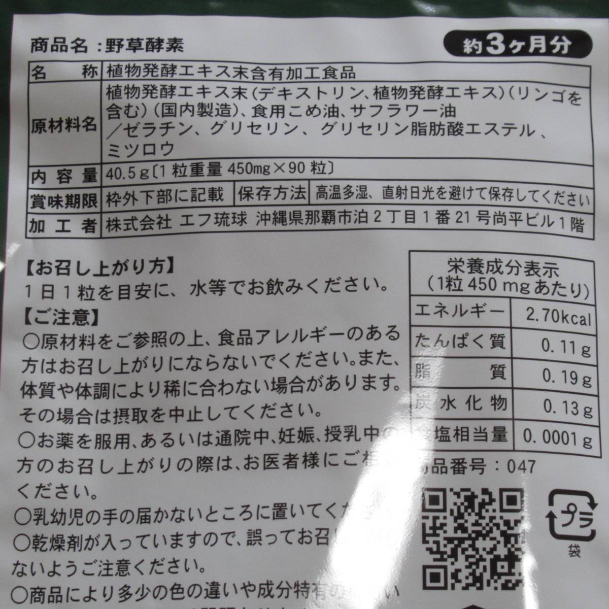 送料無料　野草酵素　1年分（3ヶ月分4袋）シードコムス 栄養補助食品 ダイエット サプリメント クーポン ポイント消化_画像2