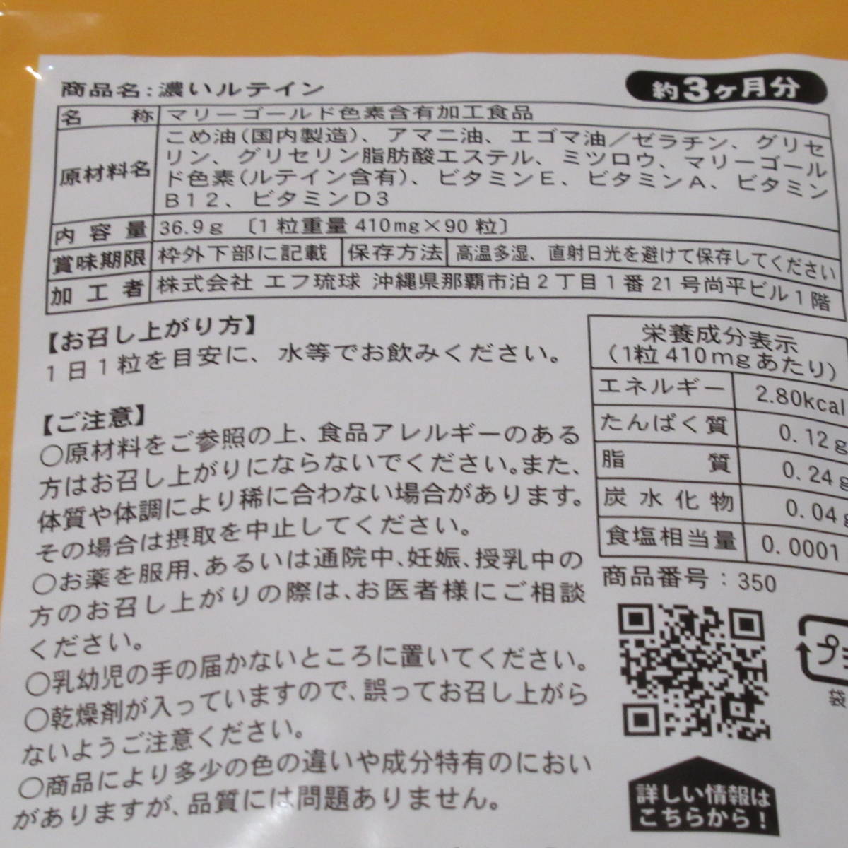 送料無料　ルテイン 濃いルテイン 1年分(3ヶ月分4袋）サプリメント クーポン ポイント消化 シードコムス 未使用_画像2