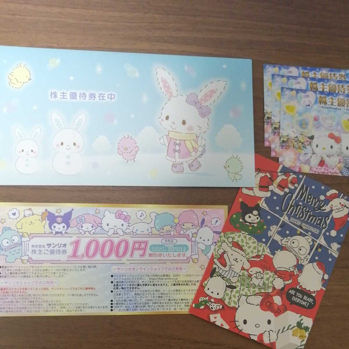 サンリオピューロランド　株主優待券3枚+1000円割引券1枚　ネコポス　2セットあり！即決☆_画像1