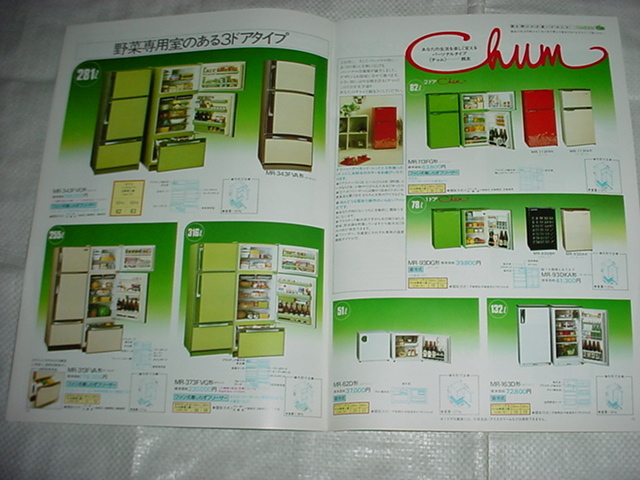 .54 year 6 month Mitsubishi refrigerator catalog 