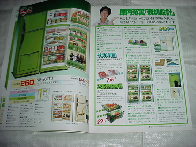  Showa era 55 year 2 month National refrigerator. general catalogue pine slope ..