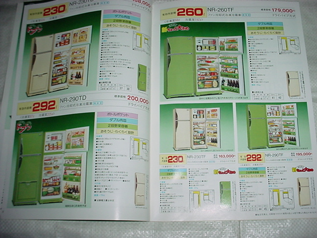  Showa era 55 year 2 month National refrigerator. general catalogue pine slope ..