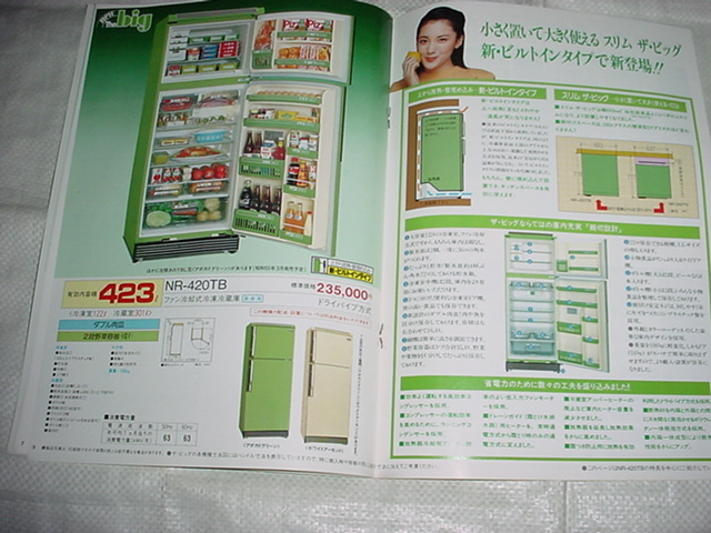  Showa era 55 year 2 month National refrigerator. general catalogue pine slope ..