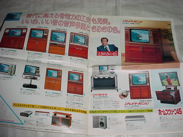 昭和55年4月　東芝　ご推薦品カタログ　テレビ/ラジカセ/エアコン/掃除機/扇風機/他掲載/大原麗子_画像3