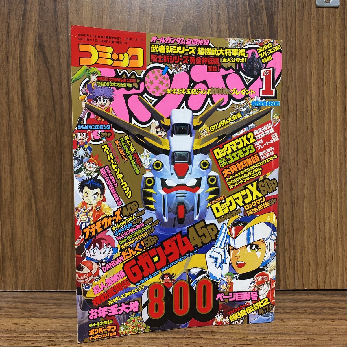 Yahoo!オークション - コミックボンボン / 1995年1月/講談社 Yahoo!オークション - コミックボンボン / 1995年1月/講談社