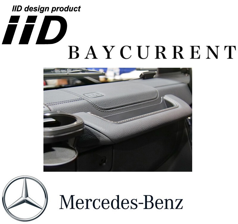 【正規専用品】 Mercedes-Benz ゲレンデ iiD製 アシスト グリップ ポケット W463 G - Class (01y～18y) 小物入れ 収納箱 BOX_安心の正規専用設計品
