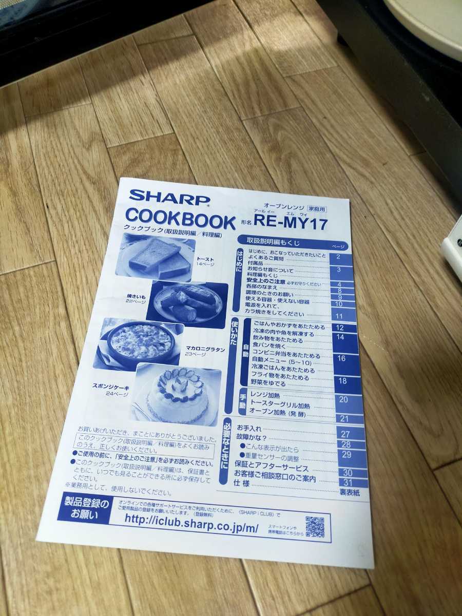 送料無料　【SHARP】 シャープ オーブンレンジ RE-MY17-W　電子レンジ　