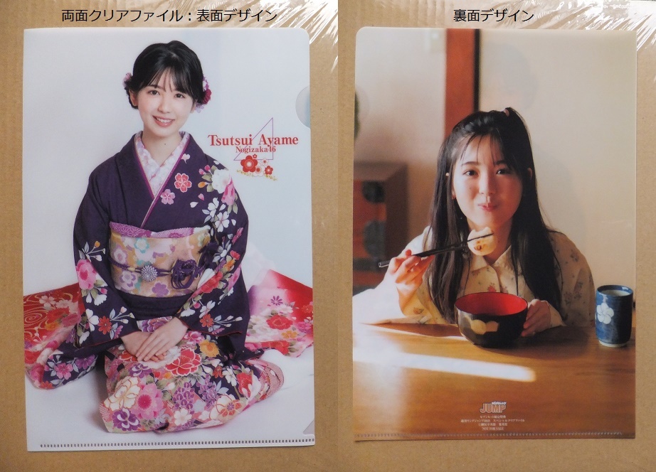 # tube .... Nogizaka 46 both sides clear file 1 sheets only / Young Jump 2022 year 6.7 number book@ magazine none seven net privilege only 