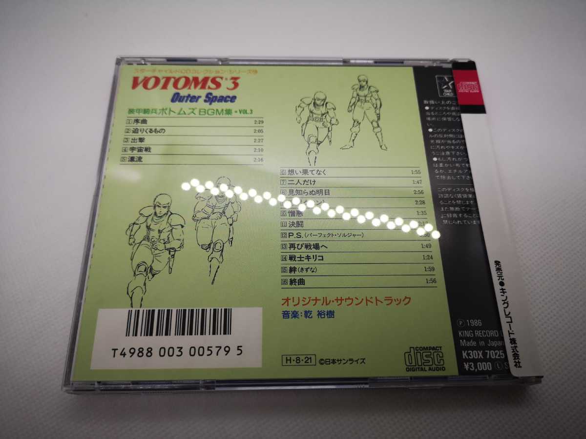[ прекрасный товар *CD Armored Trooper Votoms BGM сборник VOL.3 Star детский CD коллекция ]/U2