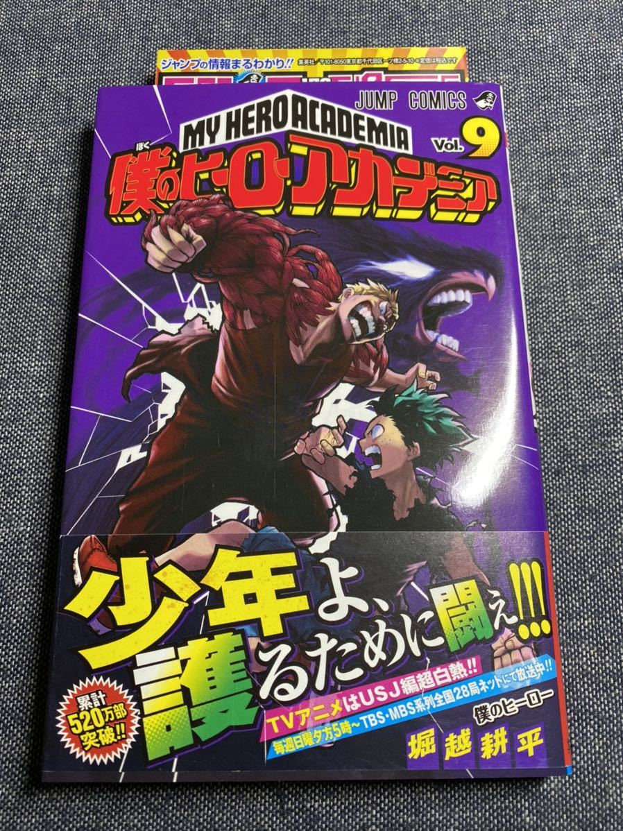 僕のヒーローアカデミア ヒロアカ ジャンプ 全巻セット 堀越耕平 初版