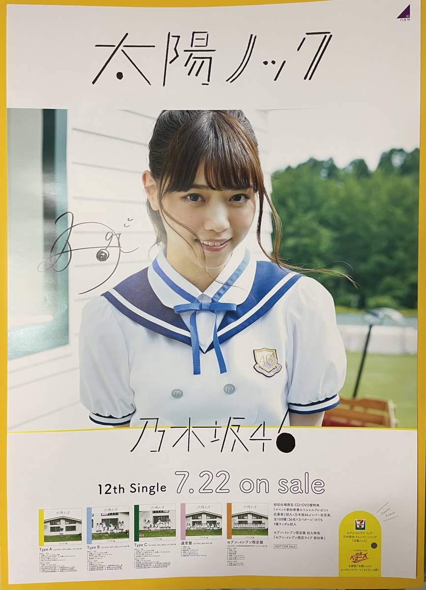 毎日続々入荷毎日続々入荷乃木坂46 それぞれの椅子 選抜メンバー全員