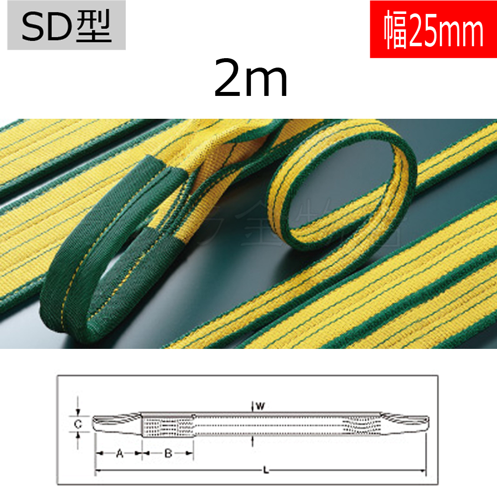 バイタル工業 SD型 Vスリング 幅25×2m 吊ベルト 1本入 いたい バイタル工業 SD型 Vスリング 幅25×2m 吊ベルト 1本入 いたい