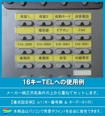 NEC D-Term85TEL用 ＬＫすっきりシート 750台分セット 【 LS-NE01-750 】_画像8