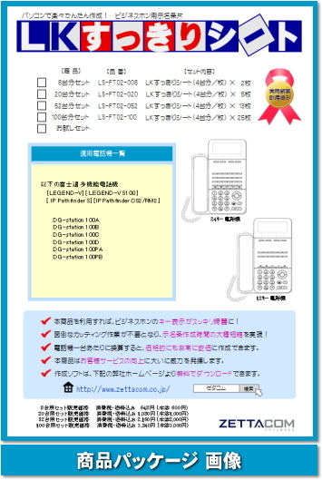 富士通 DG-Station用 LKすっきりシート 1000台分セット 【 LS-FT02