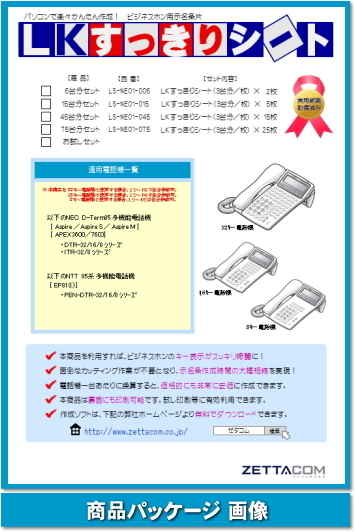 NTT EP81N用 ＬＫすっきりシート 45台分セット 【 LS-NE01-045 】_画像1