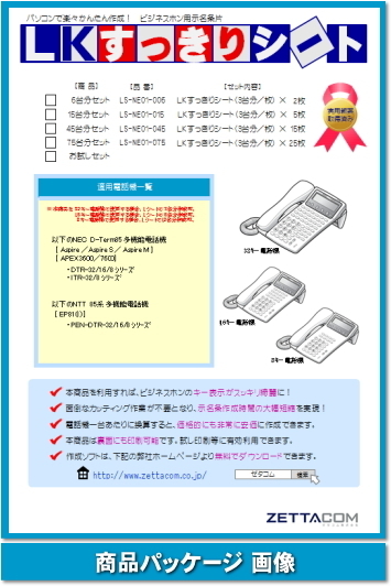 NTT EP81N用 ＬＫすっきりシート 375台分セット 【 LS-NE01-375 】_画像1