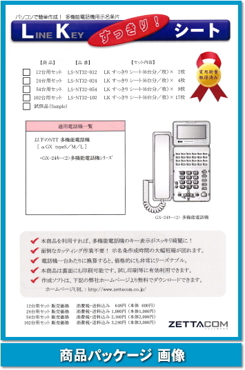 NTT αGX24TEL 2型用 ＬＫすっきりシート 1020台分セット 【 LS-NT32-1020 】_画像1