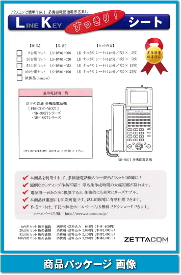 岩通 PRECOT用 ＬＫすっきりシート 500台分セット 【 LS-IW01-500 】