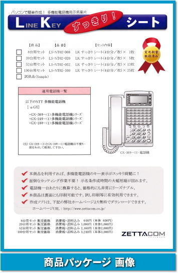 NTT αGX-TEL 1型用 ＬＫすっきりシート 1000台分セット 【 LS-NT02-1000 】
