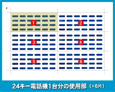 NTT αGX24TEL 2型用 ＬＫすっきりシート 1020台分セット 【 LS-NT32-1020 】_画像3