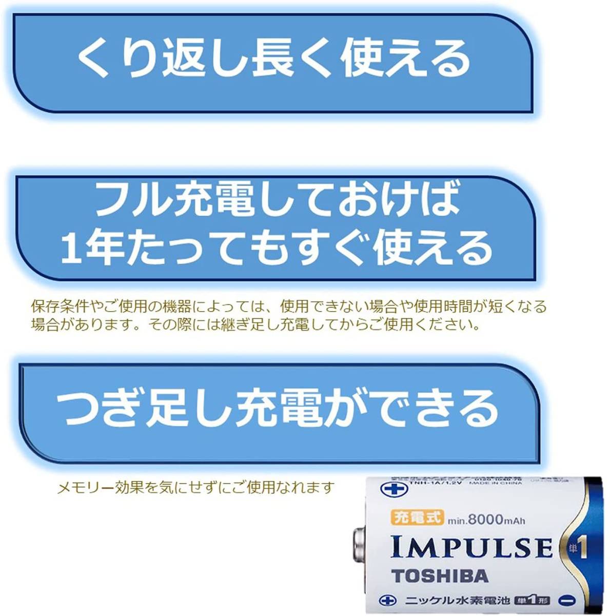 TOSHIBA ニッケル水素電池 充電式IMPULSE 高容量タイプ 単1形充電池(min.8,000mAh) 1本 TNH-1A_画像3